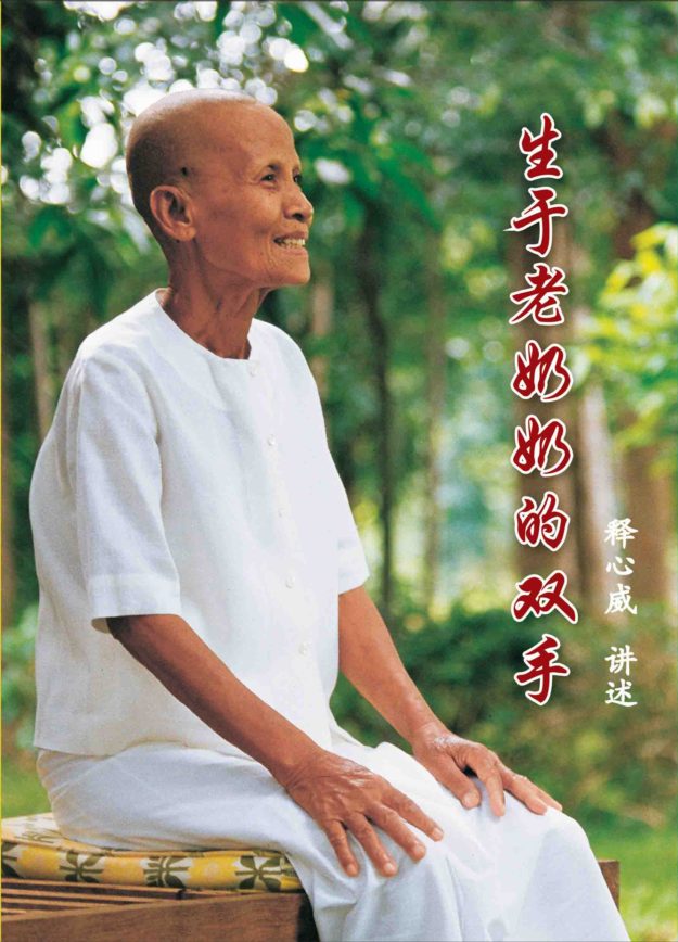 สองมือยาย โอเค Outline