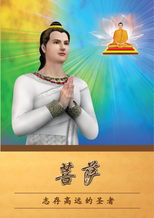 The_Bodhisatta Chinese รวมปก591124_Page_001