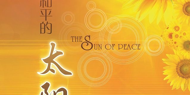 003.21 ดวงตะวันสันติภาพจีน 和平的太阳_Page_001