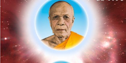 วิชามหาปูชนียาจารย์ GL305C