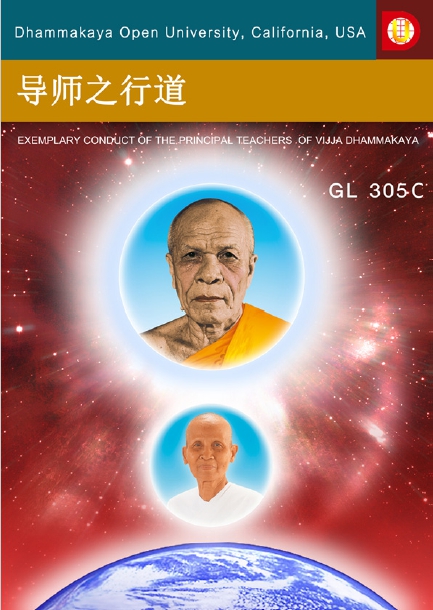 วิชามหาปูชนียาจารย์ GL305C