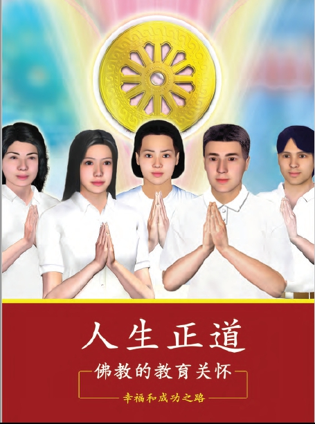 人生正道 มรรค8 ปก